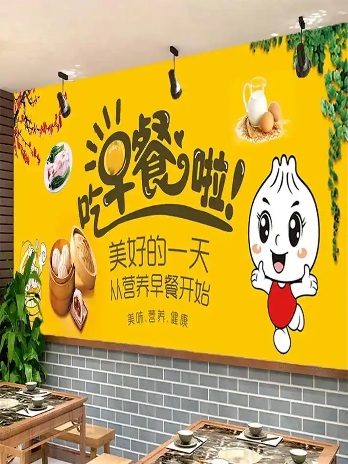 早餐店广告贴纸墙面装饰画包子海报创意墙贴早点墙画商用壁纸墙布 -
