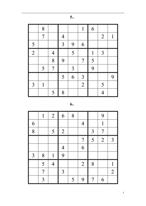 九宫格数独及答案18道doc18页