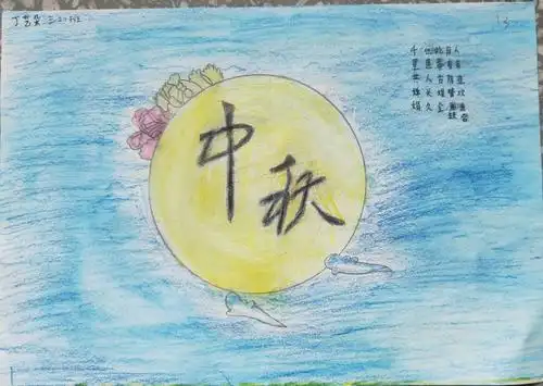 但愿人长久,千里共婵娟——城西小学中秋节主题绘画竞赛