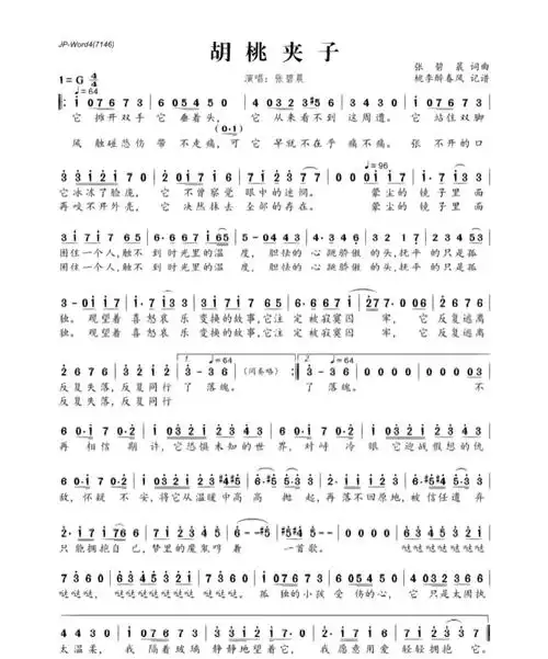 《胡桃夹子》张碧晨