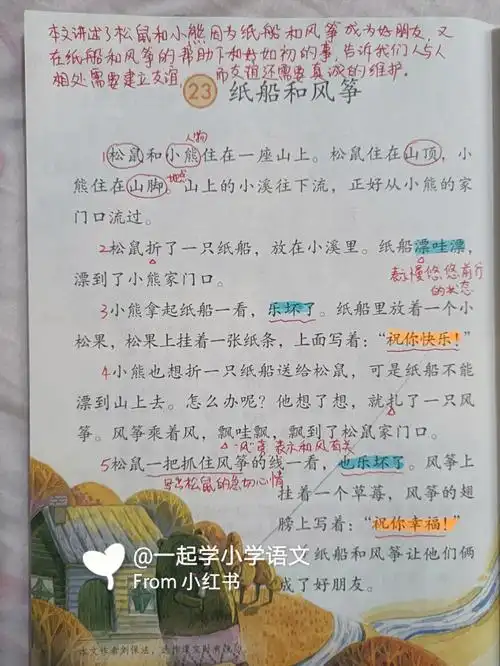 二年级上册语文23纸船和风筝