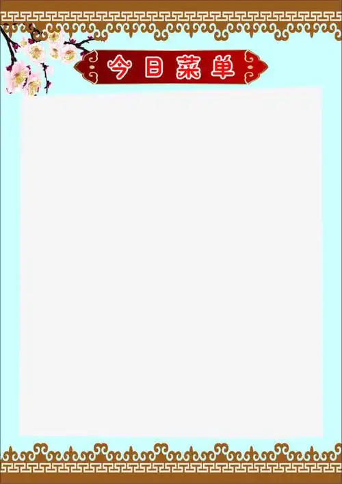 今日菜单素材免费下载_觅元素