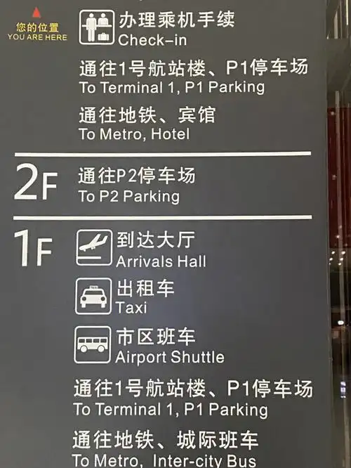 南京禄口机场t2过夜攻略