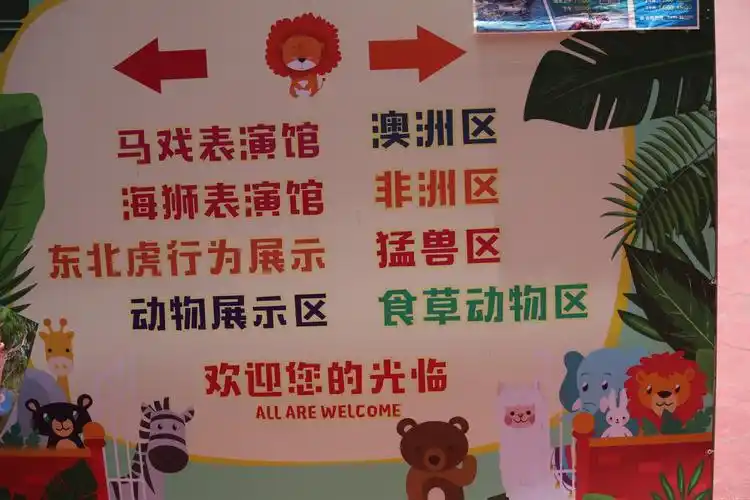 永鸿野生动物园一游