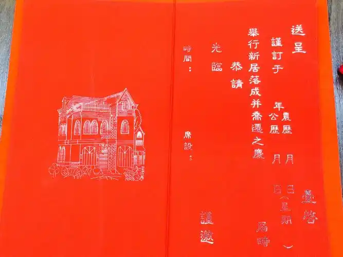 厂家金顺新居落成请帖 乔迁请帖乔迁之喜 对折 流苏烫金 搬家喜帖