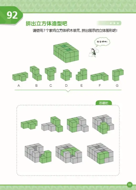 挑战索玛立方体立体空间思维从幼升小一直玩到小升初