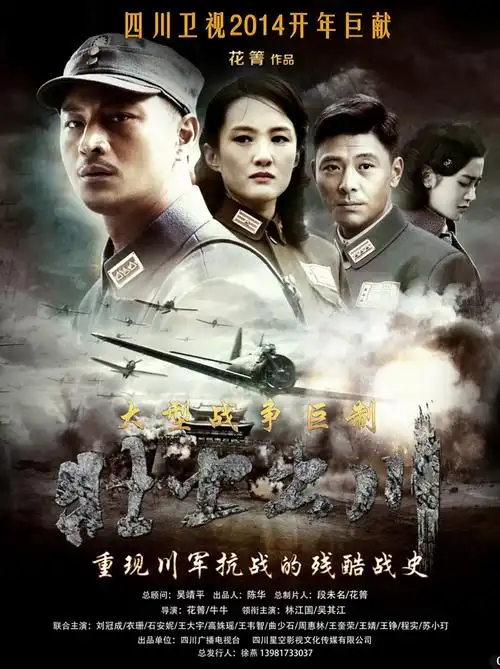 关于川军抗日电视剧有哪些(精选四部川军的抗战剧)