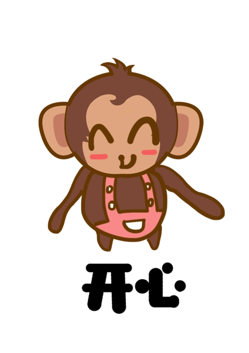 猴子大耳猴q版卡通角色动物形象聊天表情包开心