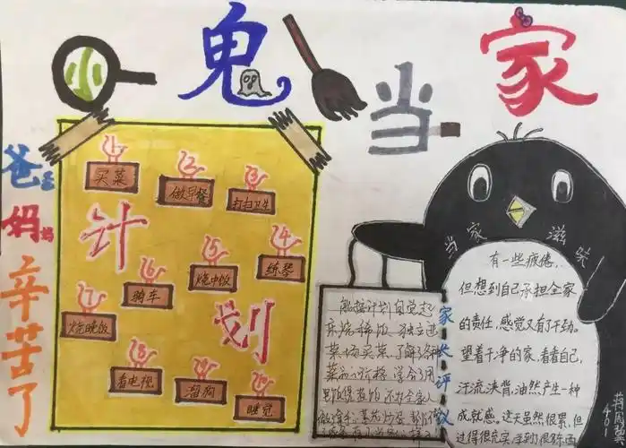 四年1班上综合性学习小鬼当家