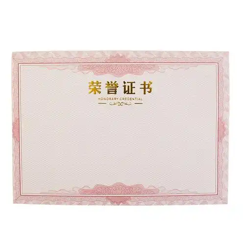 九千年 荣誉证书内芯内页纸a4 高档12k定做可打印制作空白加厚奖状