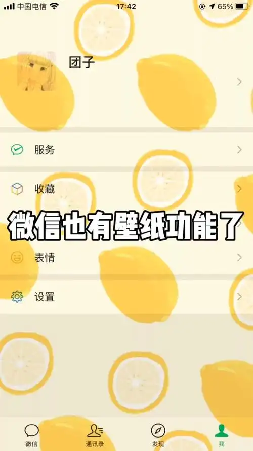 微信壁纸设置教程