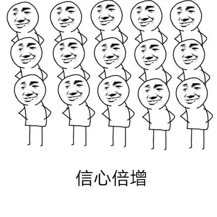 自信- 不知道哪来的自信 _自信_斗图表情-发表情