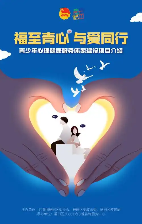 七位心理大咖线上线下咨询福田为青少年心理健康护航