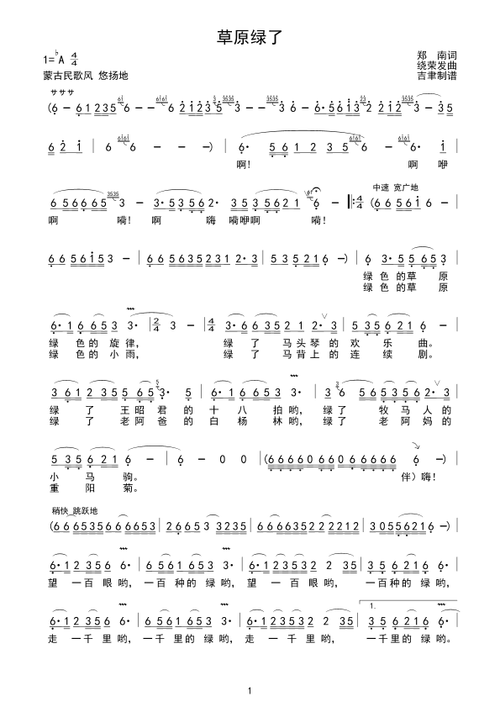 草原绿了_简谱_搜谱网