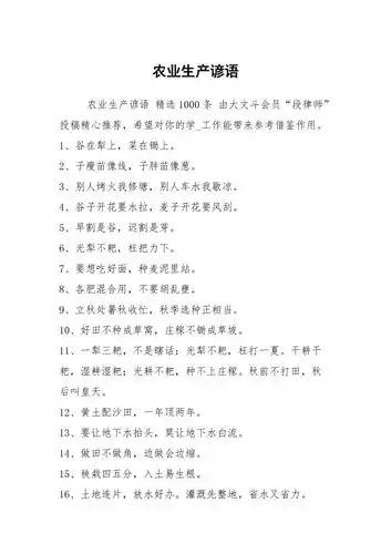 农业生产谚语