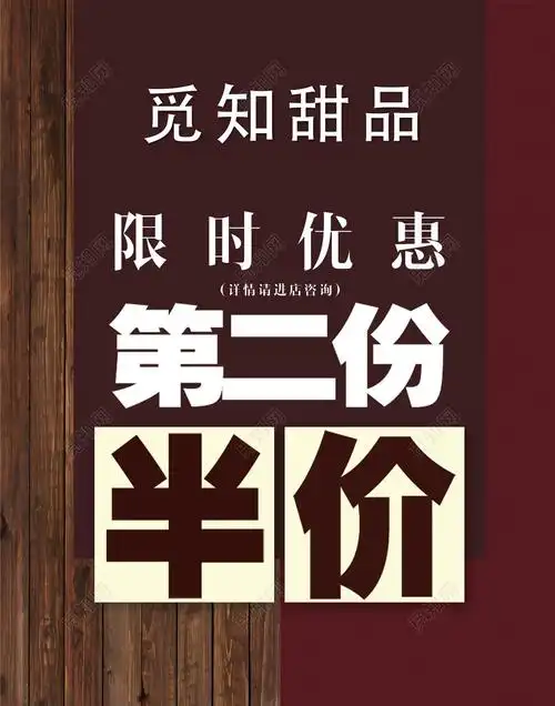 甜品促销第二份半价红色简约海报模板psd
