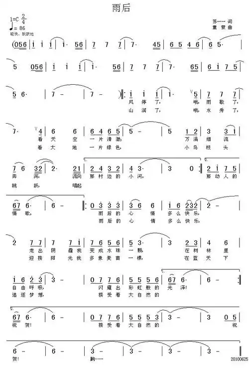 雨后(苏一一词 童蒙曲) 提示:按f11切换浏览器全屏模式.
