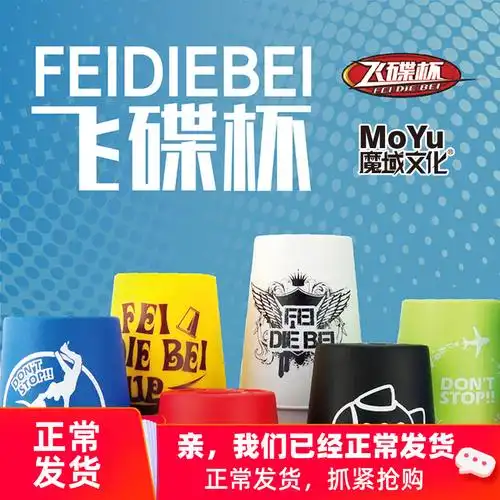 魔域文化快速飞叠杯垫子叠杯垫专业计时器拉杆比赛专用飞碟飞蝶杯