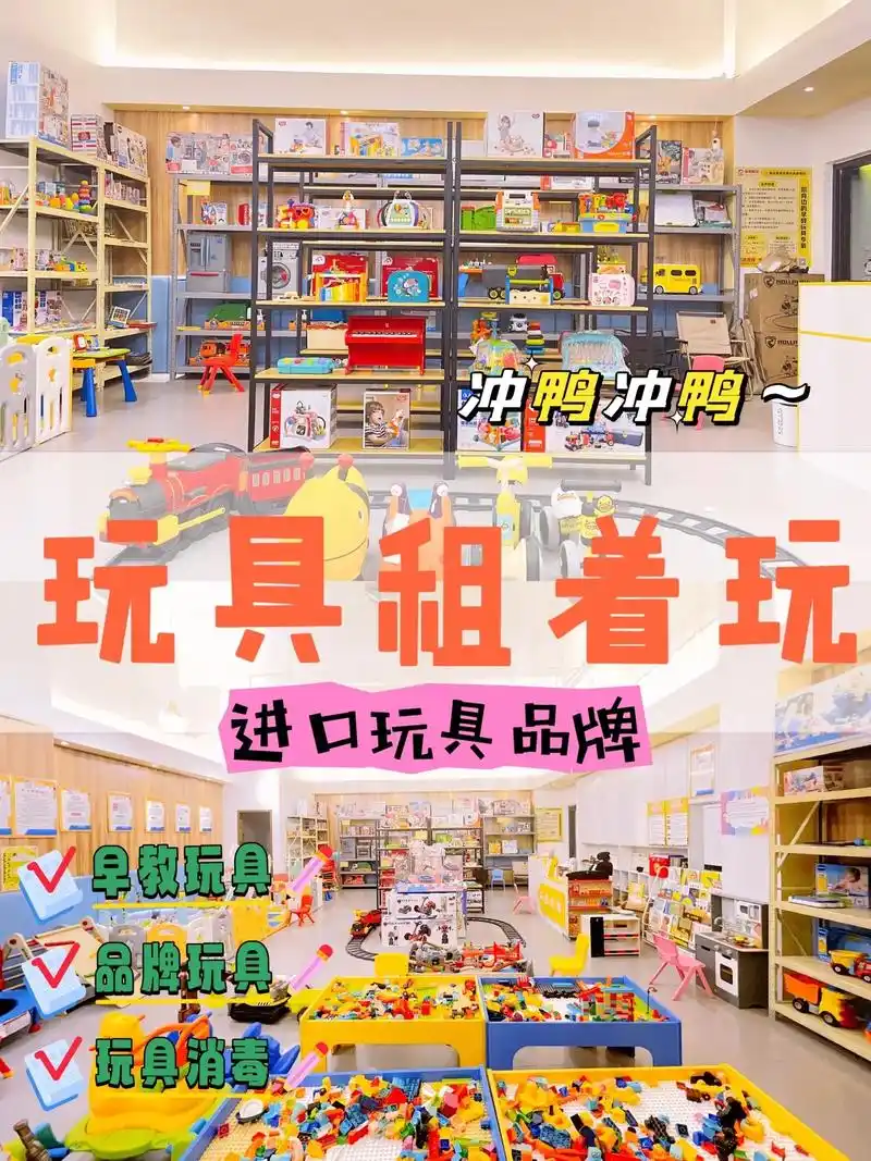 重庆首家品牌玩具租赁店!95玩具租赁|亲子乐 - 抖音