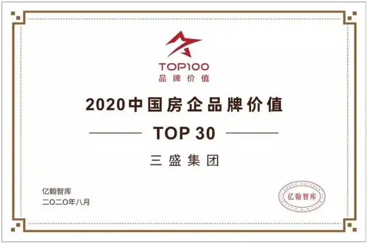 极致三盛 | 于时代风云,坚守初心与品质