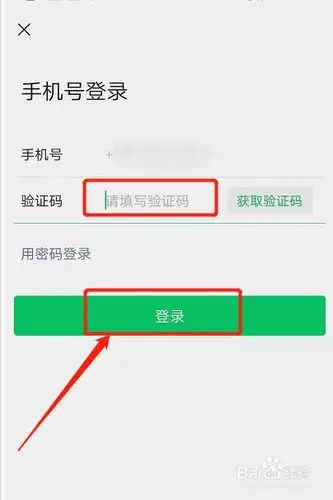 怎样找回微信密码登录