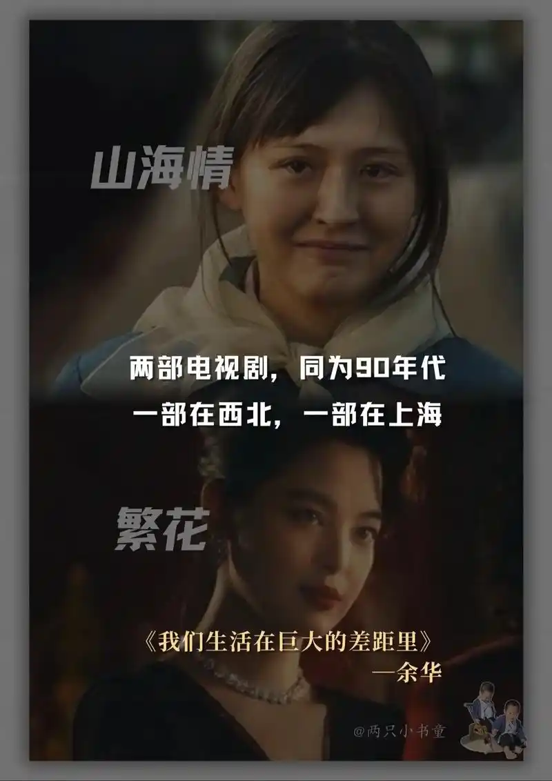 两部电视剧居然是同一个年代! "同样是90年代,《山海情》收 - 抖音
