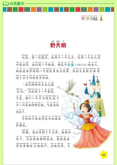 安徒生童话注音版小学一年级二年级 1-3年级绘本故事书 选集全集正版