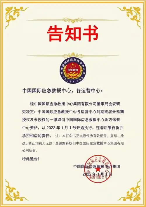 中国国际应急救援中心集团公告-通知公告-中国国际救援应急管理集团