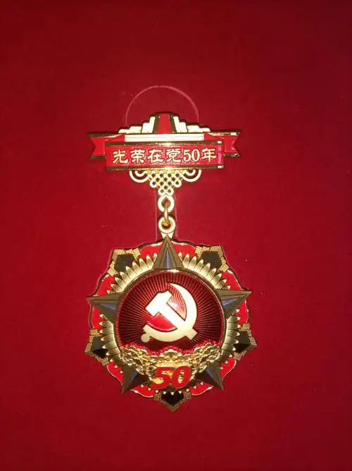 向党龄达到50年的党员颁发中共中央授予的"光荣在党50年"纪念章,将党