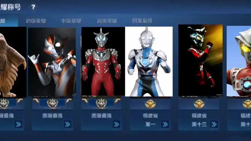 奥特曼荣耀 #奥特曼 #国服