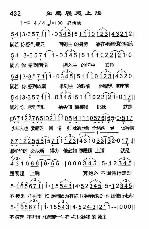 第432首如鹰展翅上腾