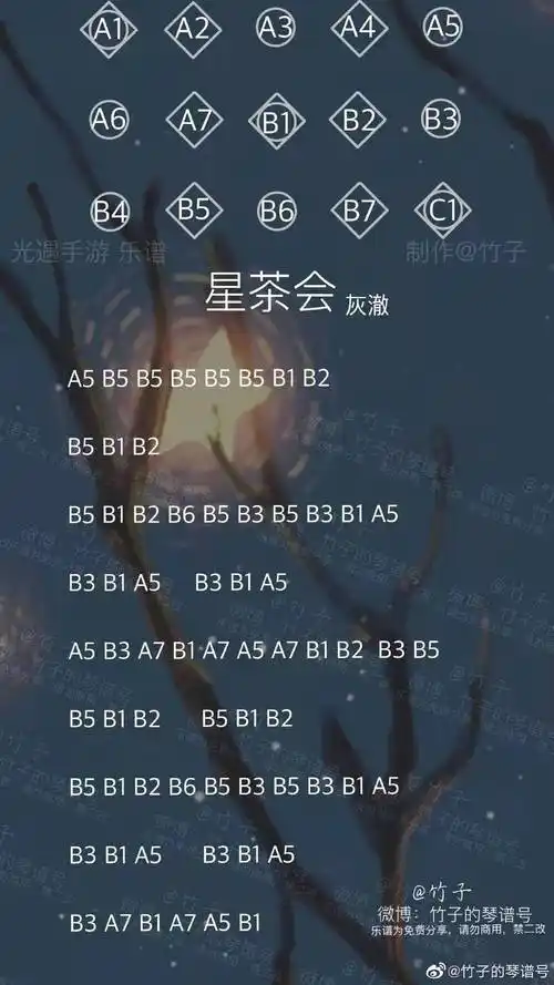 光遇星茶会乐谱分享