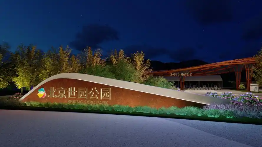 北京世园公园入口形象设计