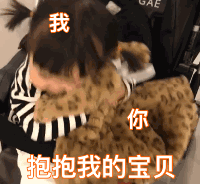 可爱萌娃表情动图gif_抱抱我的宝贝_搞笑图片_精品库