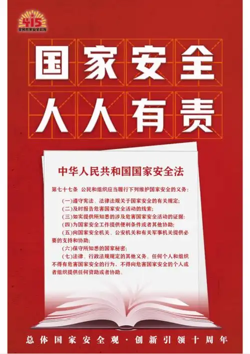 总体国家安全观创新引领十周年