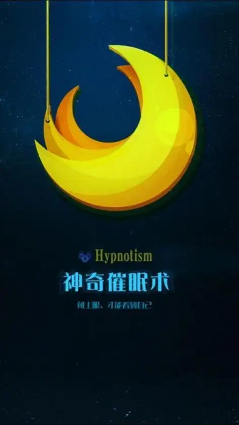 软件截图神奇催眠术app是一款帮助你更好睡眠的app.