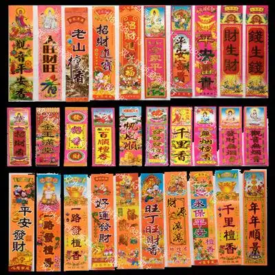 批发生产佛香招纸商标标签纸不干胶粘胶纸烫金贴纸制香包装纸腰带