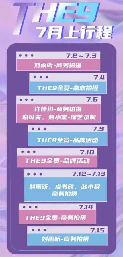 硬糖少女303对比th9行程表,光是刘雨昕一人,比整队都多!