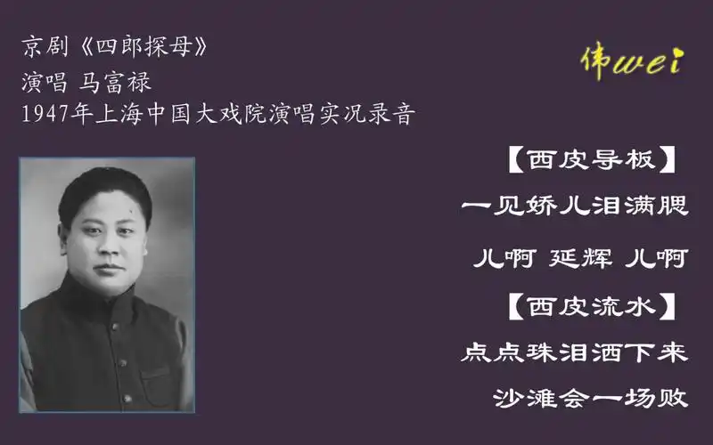 京剧四郎探母马富禄一见娇儿泪满腮