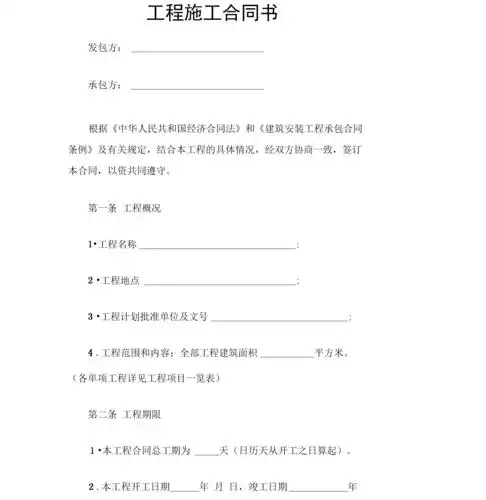 工程施工合同书.docx 7页