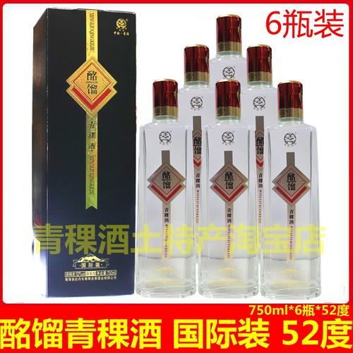 青稞酒酩馏原浆酒国际装52度*750ml*6瓶装青海互助清香型白酒包邮