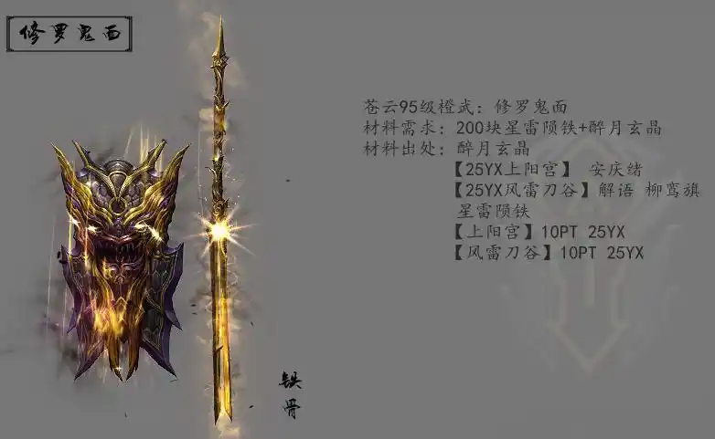 剑网3苍云各品级橙武外观一览