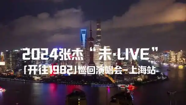 没开玩笑,金领冠真的给成为妈妈的星星送张杰演唱会门票啦!