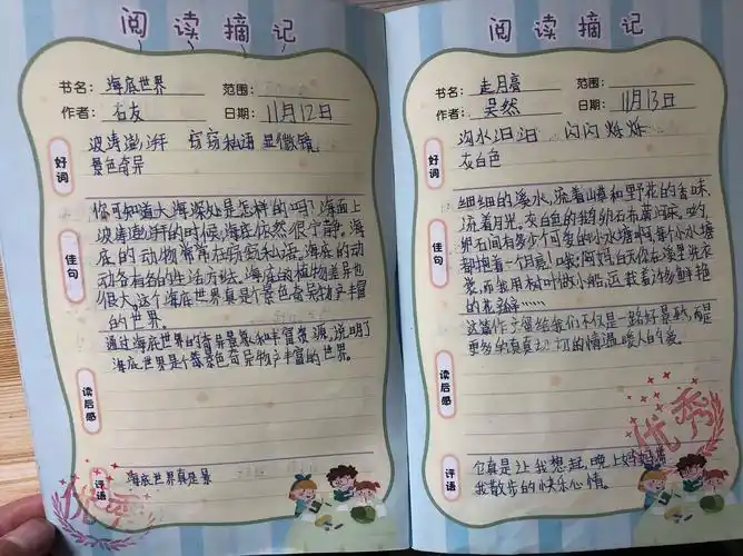 享阅读快乐--四年级读书笔记锦集