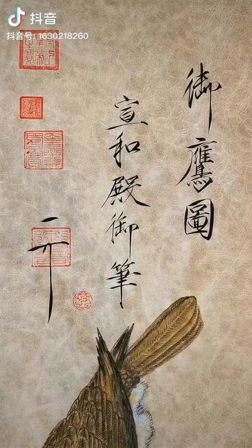 宋徽宗真迹御鹰图瘦金体题词