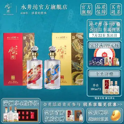 swellfun 水井坊 ·井台珍藏版 龙年生肖礼盒 53度 500ml 2瓶 龙凤