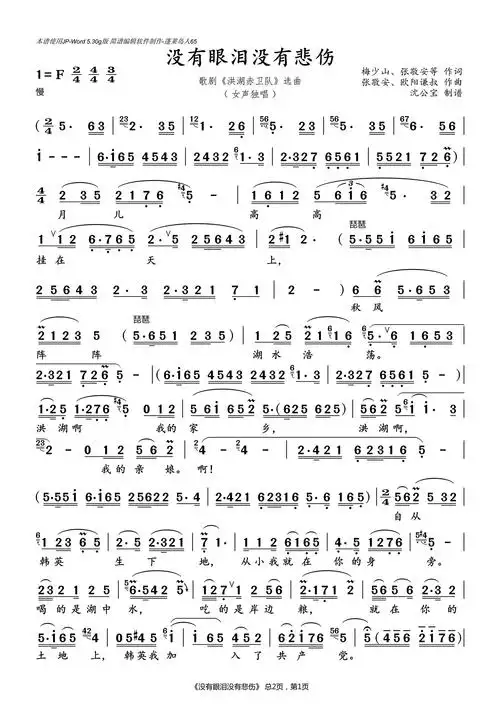 没有眼泪没有悲伤(歌剧《洪湖赤卫队》选曲)简谱-其他曲谱-爱曲谱网