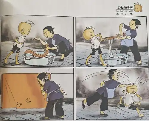 敦化市 大石头镇 四年一班 张善伟 读书美篇 第十三期《三毛流浪记》