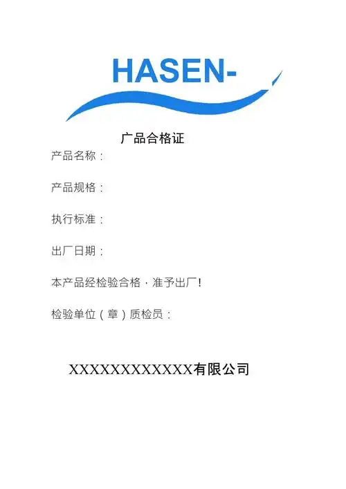 产品合格证模板合格证模板样本