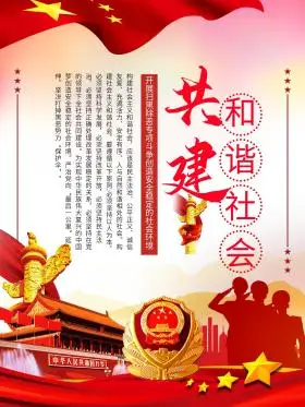 共建和谐社会开展扫黑除恶海报